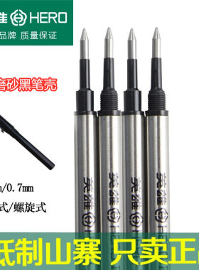 正品英雄宝珠笔替芯直插螺旋纹纯