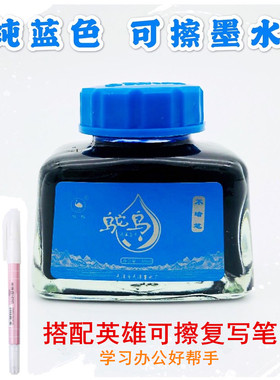 消字笔魔笔可擦型纯蓝色墨水钢笔用非碳素不堵笔配可擦复写笔包邮