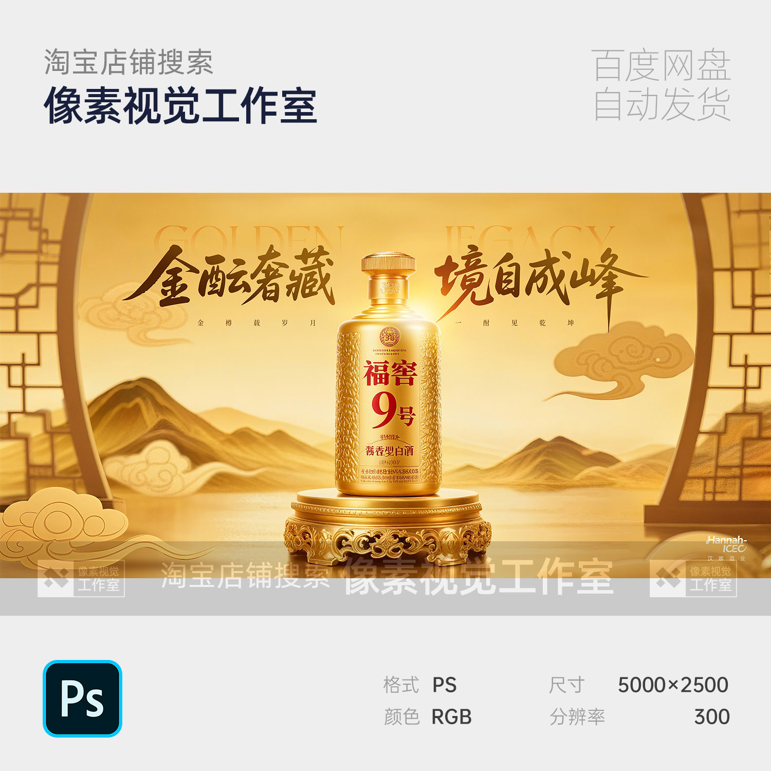 金樽酱白酒品推发布会新中式古风东方美学拱门主视觉kv背景板素材