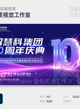 紫色医美科技光效流体曲弧线条倒计时10周年庆主视觉kv背景板素材