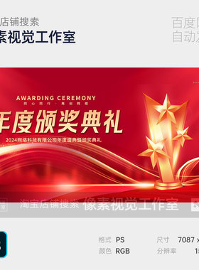 红色金奖杯年度颁奖店里大气抽象公司企业ps主视觉kv背景展板海报