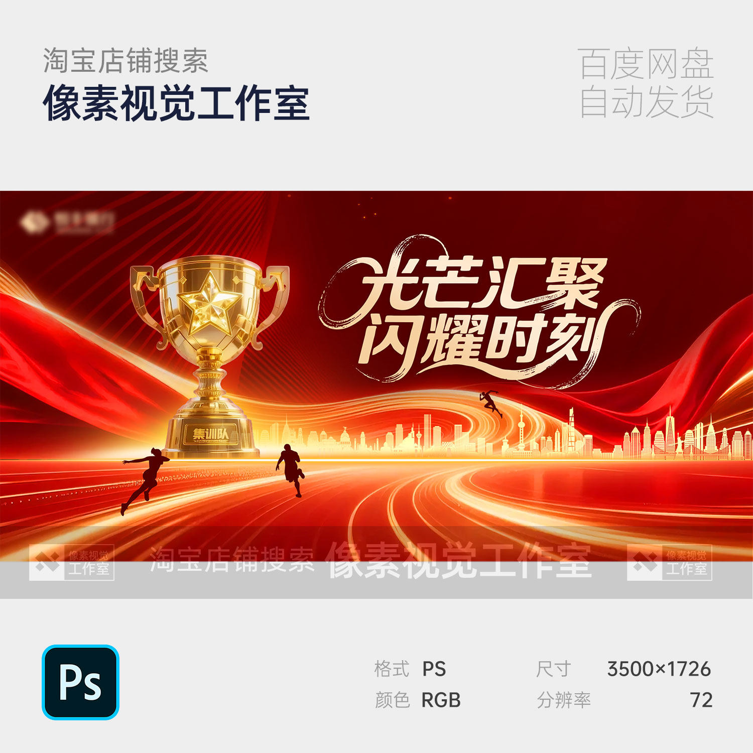 红金大气颁奖典礼表彰大会光荣时刻企业年会主视觉kv背景板素材ps