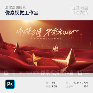 红色高端丝绸飘带五星党政国庆劳动五十一主视觉背景展板kv素材