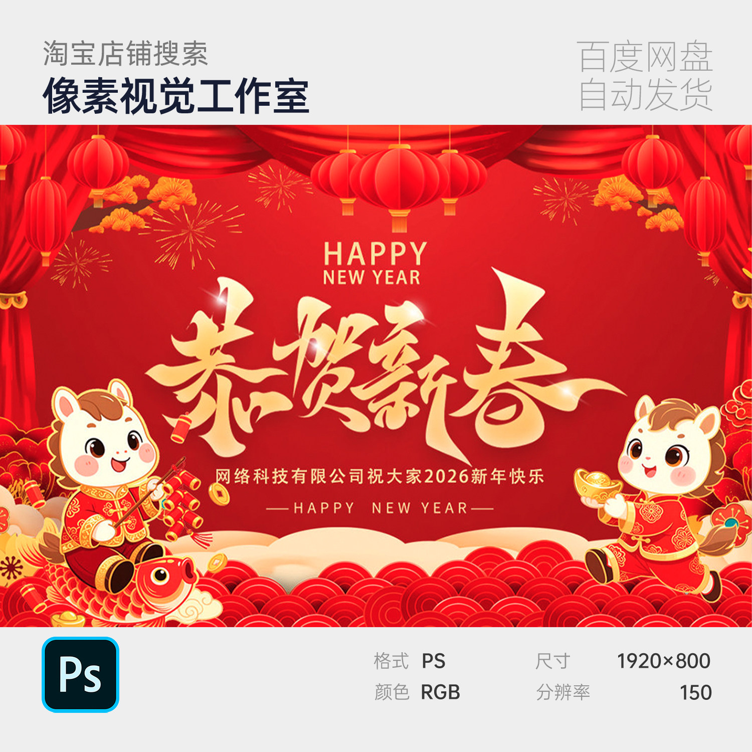 红色喜庆2026马跨新年春节卡通元宵晚宴主视觉kv画面背景展板素材