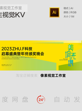 黄绿色创意颁奖盛典礼科技晚会ps简约几何图形主视觉背景板海报KV
