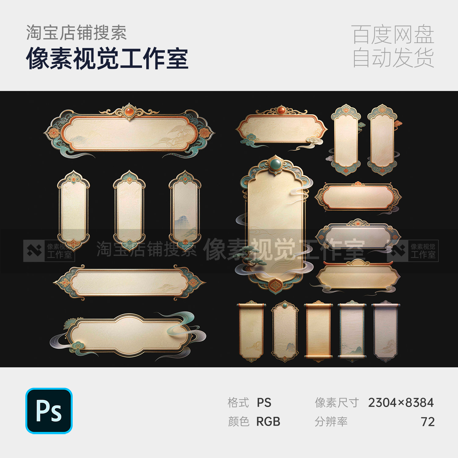 国潮电商宋式游戏UI中式标题框文创物料设计主视觉展板KV素材海报图片