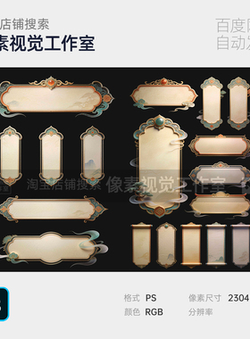 国潮电商宋式游戏UI中式标题框文创物料设计主视觉展板KV素材海报