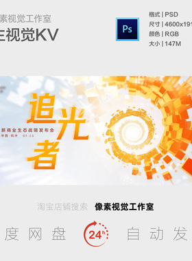 橙色互联网大追光者色块发散旋转旋涡生态发布会背景主视觉海报KV