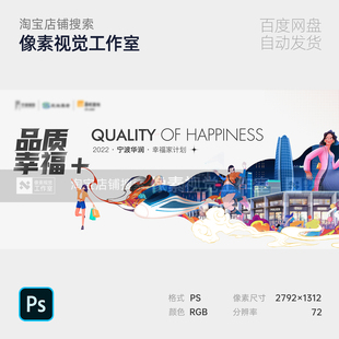 现代城市建筑商业地产幸福家庭都市品牌共创主视觉kv展板素材ps