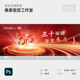 红金光效立体30周年庆典城市品牌发展峰会议论坛主视觉kv背景素材