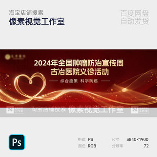 红色论坛医院肿瘤防治宣传义诊公益爱心光线主视觉kv背景模板素材