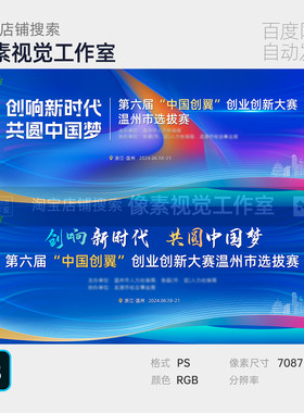蓝紫渐变科技温州曲线条流动城市赋能未来主视觉kv背景展板素材