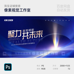 蓝色未来年会发布峰会论坛汇聚签约科技大气主视觉kv背景海报素材