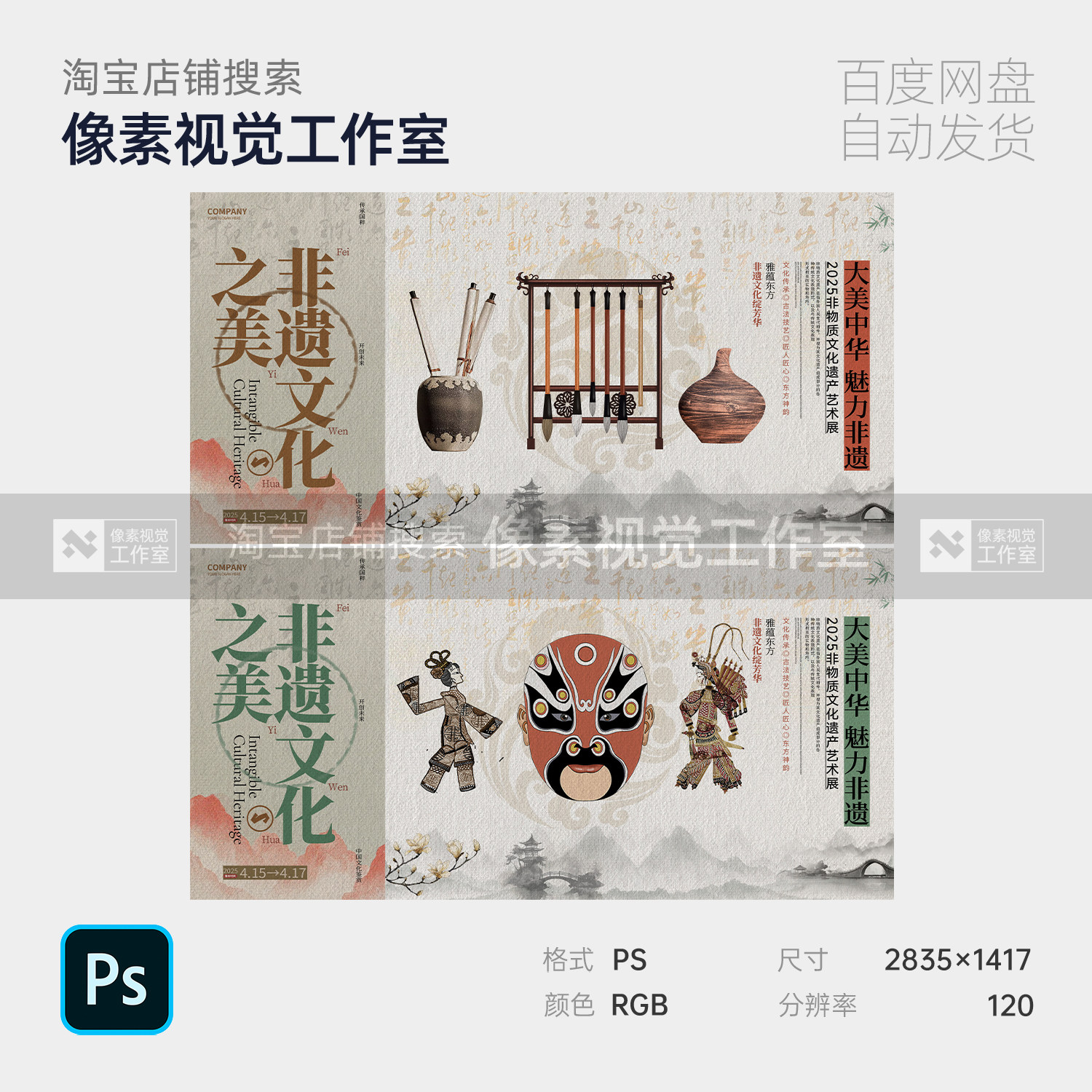 国潮美学传统皮影戏京剧脸谱传统非遗文化艺术展主视觉kv背景素材