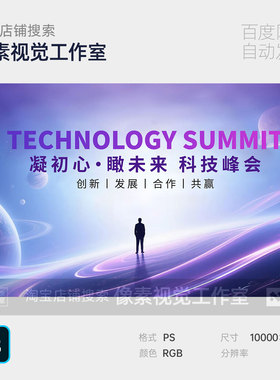 蓝紫色招聘科技星球颁奖年峰会议招商论坛主视觉kv背景板海报素材