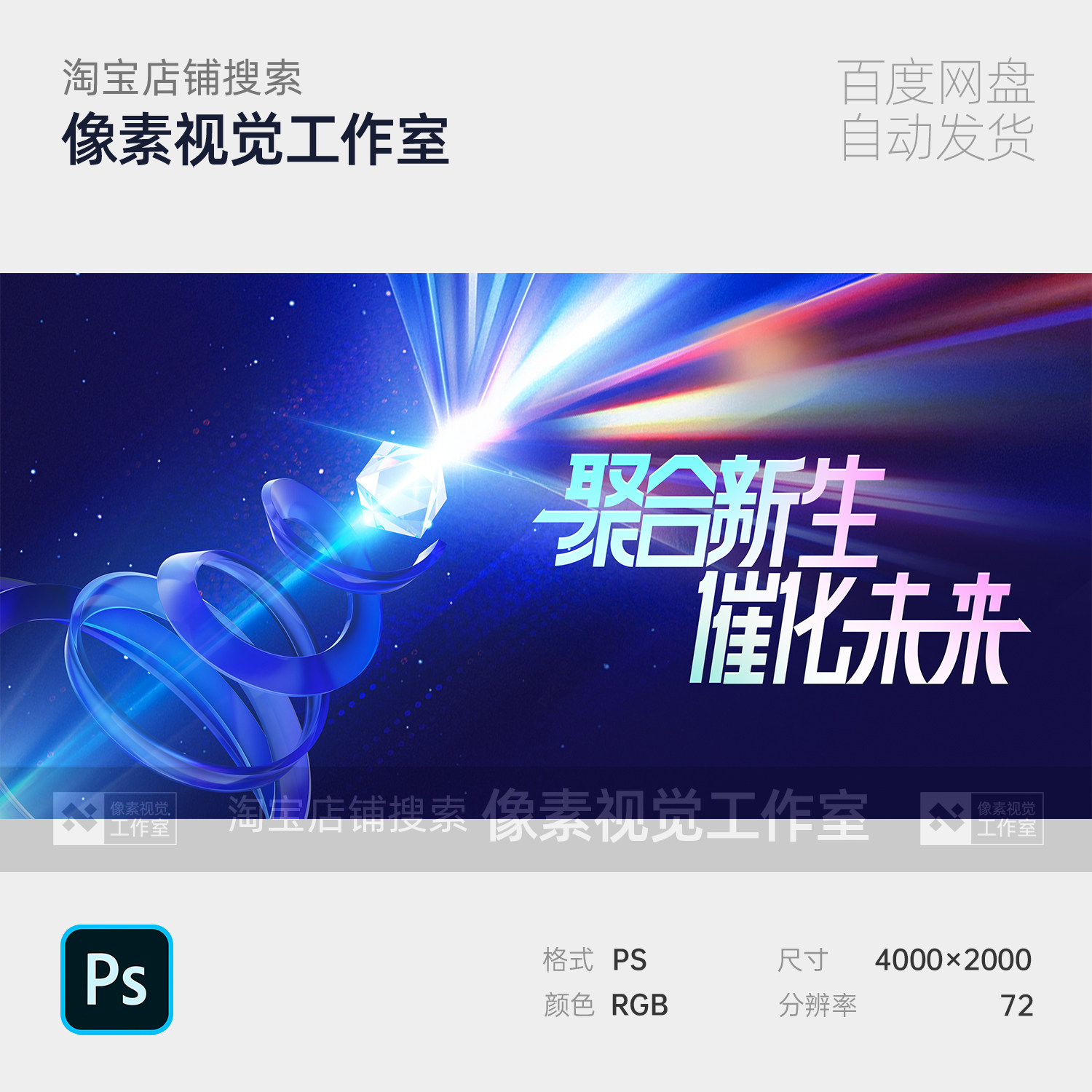 蓝色聚合数字智能科技风螺旋钻石会议论坛主视觉kv背景板素材psd