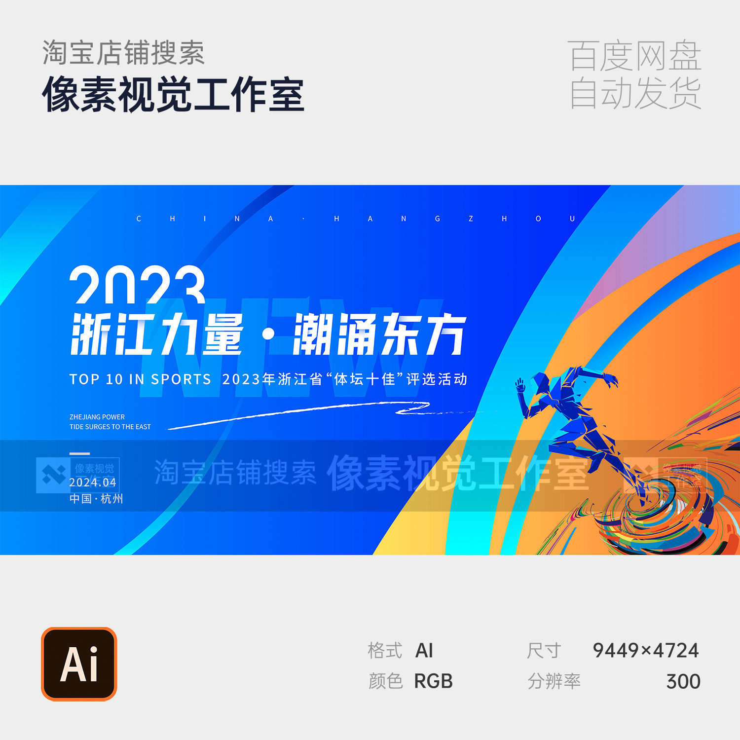 蓝红撞色运动会田径马拉松晨慢跑竞比赛安全展板主视觉kv背景素材