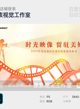 浅橙色电影厅观影会胶带片创意录音棚映像主视觉kv背景展板海报ps