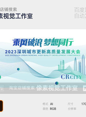 深圳城市更新地标建筑线稿绿色科技线条发展主视觉背景展板海报KV