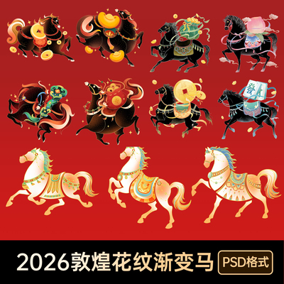 春节马年吉祥物唯美敦煌色民族俗象征插画手绘花纹奔跑古风元素材