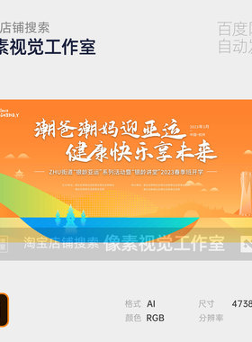 橙黄色线条城市校园招聘启动发布峰会议论坛主视觉kv背景板海报ps