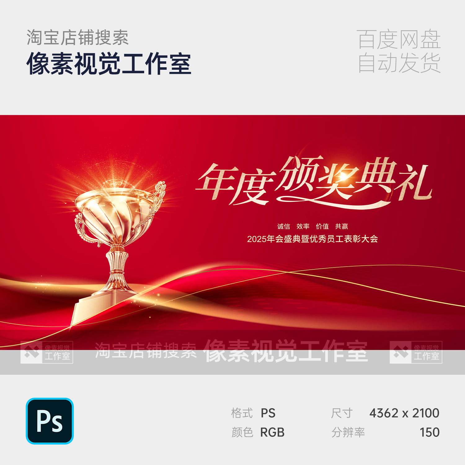 红色奖杯优秀员工表彰大会年终颁奖典礼发布kv主视觉背景展板素材