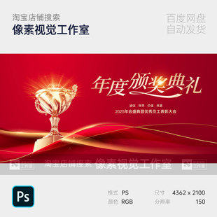 红色奖杯优秀员工表彰大会年终颁奖典礼发布kv主视觉背景展板素材