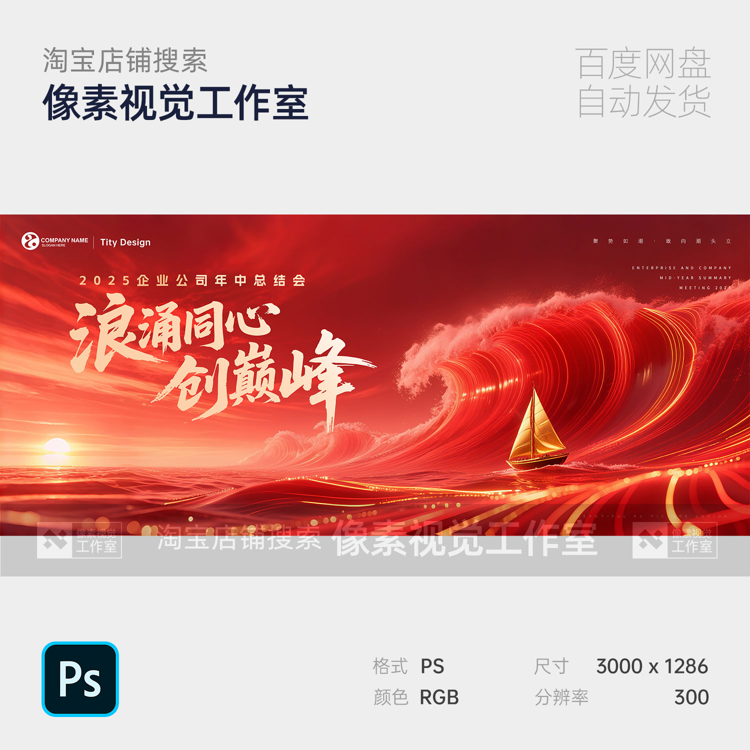 红金表彰大年会主视觉背景展板ps