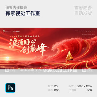 红金色波浪帆船乘风破浪表彰大会年会背景主视觉kv展板素材模板ps