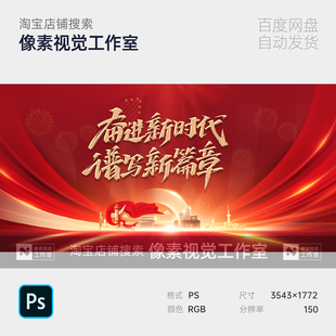 红色国庆七八九一建军党政科技国防科技主视觉kv背景展板素材海报