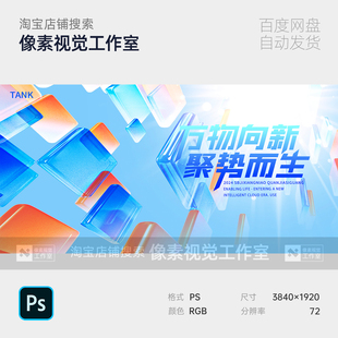 蓝色科技方形立体招聘金融周年庆发布会议主视觉kv背景板素材海报