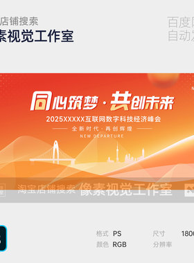 橙色科技未来线条数字筑梦颁奖典礼晚峰年会主视觉kv背景板素材os