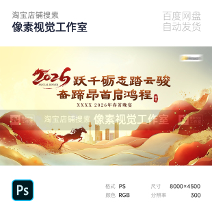 2026马年祥云企业新年春节发峰布会颁奖感恩典礼主视觉KV背景素材