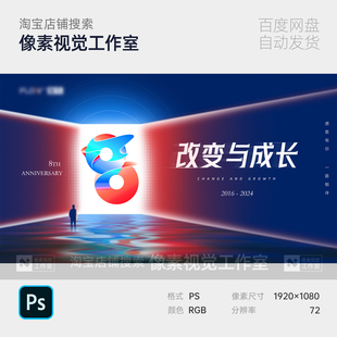 深蓝红光效隧道倒影企业8周年庆典答谢晚宴主视觉展板KV素材海报