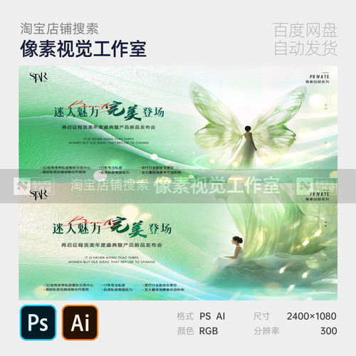 绿色破茧成蝶征程医美年度盛典女人新品发布会主视觉kv背景板素材