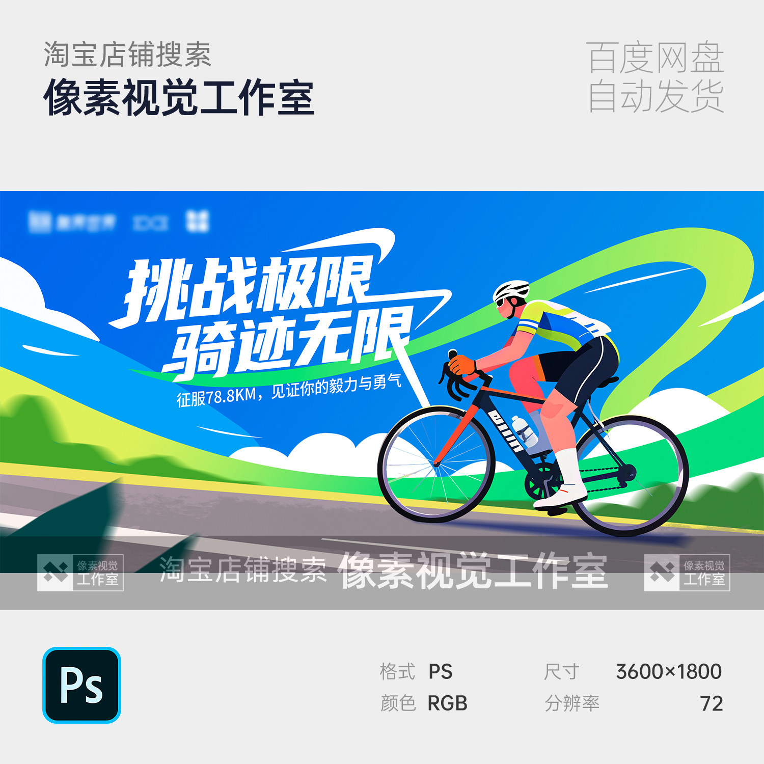 插画卡通蓝绿骑自行车运动全民锻炼身体公路背景展板主视觉kv素材