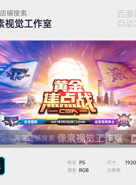 CBA篮球比赛联赛总决赛旗子PK游戏辩论企业公司主视觉kv画面素材