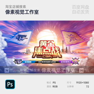 CBA篮球比赛联赛总决赛旗子PK游戏辩论企业公司主视觉kv画面素材