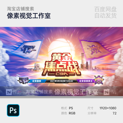 CBA篮球比赛联赛总决赛旗子PK游戏辩论企业公司主视觉kv画面素材