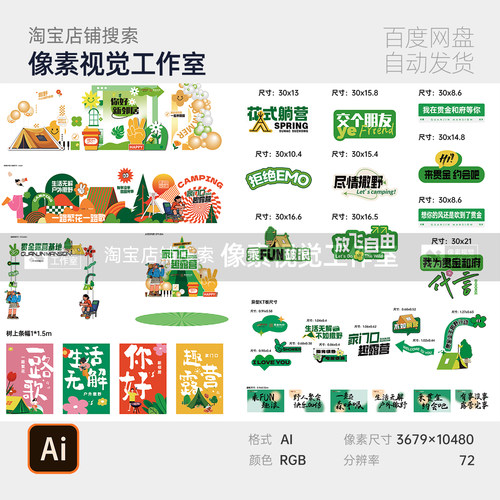 清新绿扁平插画露营帐篷趣味青年踏青市集全案视觉物料举牌ps