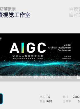 AI人工智能创新峰会绿黑色未来科技线条粒子背景板主视觉海报KV