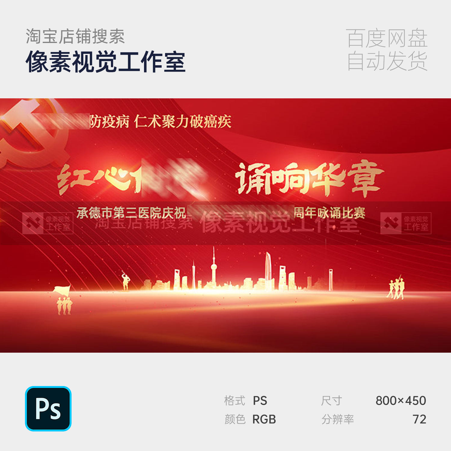 红金国庆建军表彰大会入党周年城市政务主视觉kv背景模板海报素材