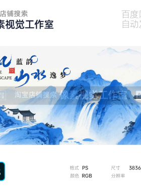 蓝色新中式国潮古风山水墨画意境医疗药作品展览主视觉kv背景素材