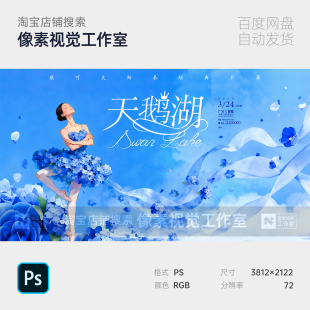 蓝白梦幻花瓣芭蕾舞插画浪漫艺术剧院文艺汇演主视觉kv背景板素材