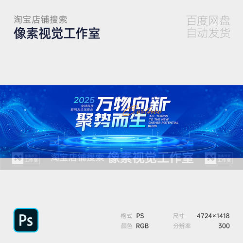 蓝色科技创新平台大气场景AI人工智能论坛峰会主视觉背景展板KVps