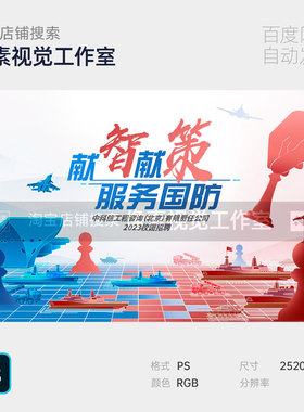 蓝红色军事航母飞机海军招商加盟军工国防招投标主视觉kv背景海报