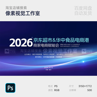 蓝色科技峰会论坛签约招聘商合作新能源数字发布kv主视觉背景海报