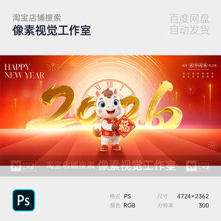 红色新年春节2026生肖马吉祥物喜庆舞台暖场主视觉kv背景海报素材