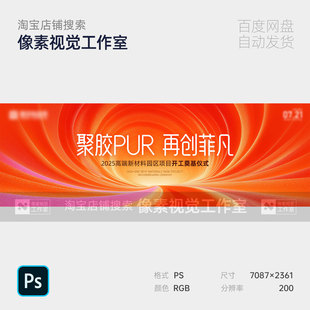 橙红色色高端企业开工奠基签约仪式暖场活动KV主视觉背景展板素材