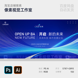 蓝色光带流动开发者科技峰会未来论坛发展论坛背景板主视觉kv素材